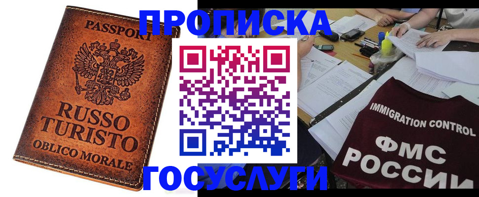 прописка в квартире в Краснодарском крае
